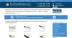 Desktop Screenshot of es-komplekt.ru