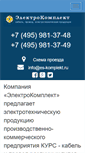 Mobile Screenshot of es-komplekt.ru